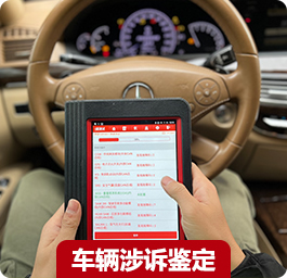 機(jī)動(dòng)車(chē)鑒定評(píng)估 機(jī)動(dòng)車(chē)鑒定評(píng)估